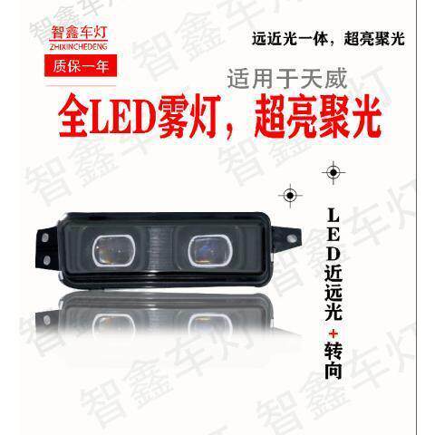 适用解放天V龙VH新悍V途V陆Vled前全LED防雾灯总成黄白光雾灯总成