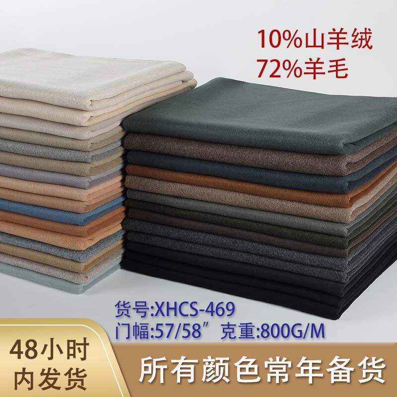 双面羊绒毛呢面料10%山羊绒72%羊毛双面呢羊绒羊毛布料现货