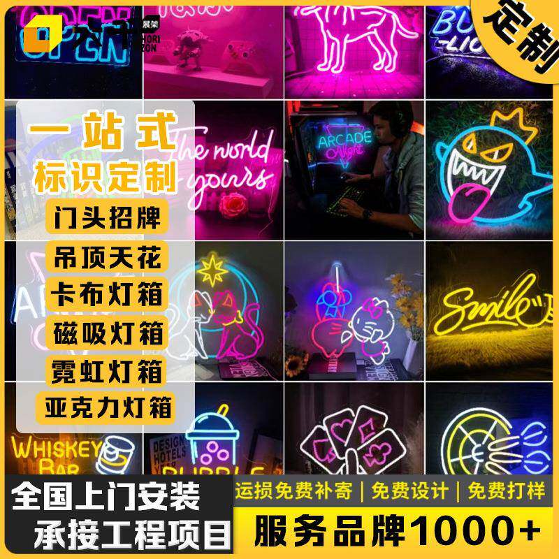 led霓虹灯灯带发光字网红墙背景文字造型玩城广告招牌氛围彩灯
