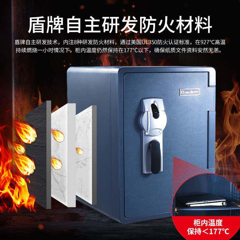 盾牌防火保险柜2096LBC指纹锁防火防水锁地智能保险箱锁柜