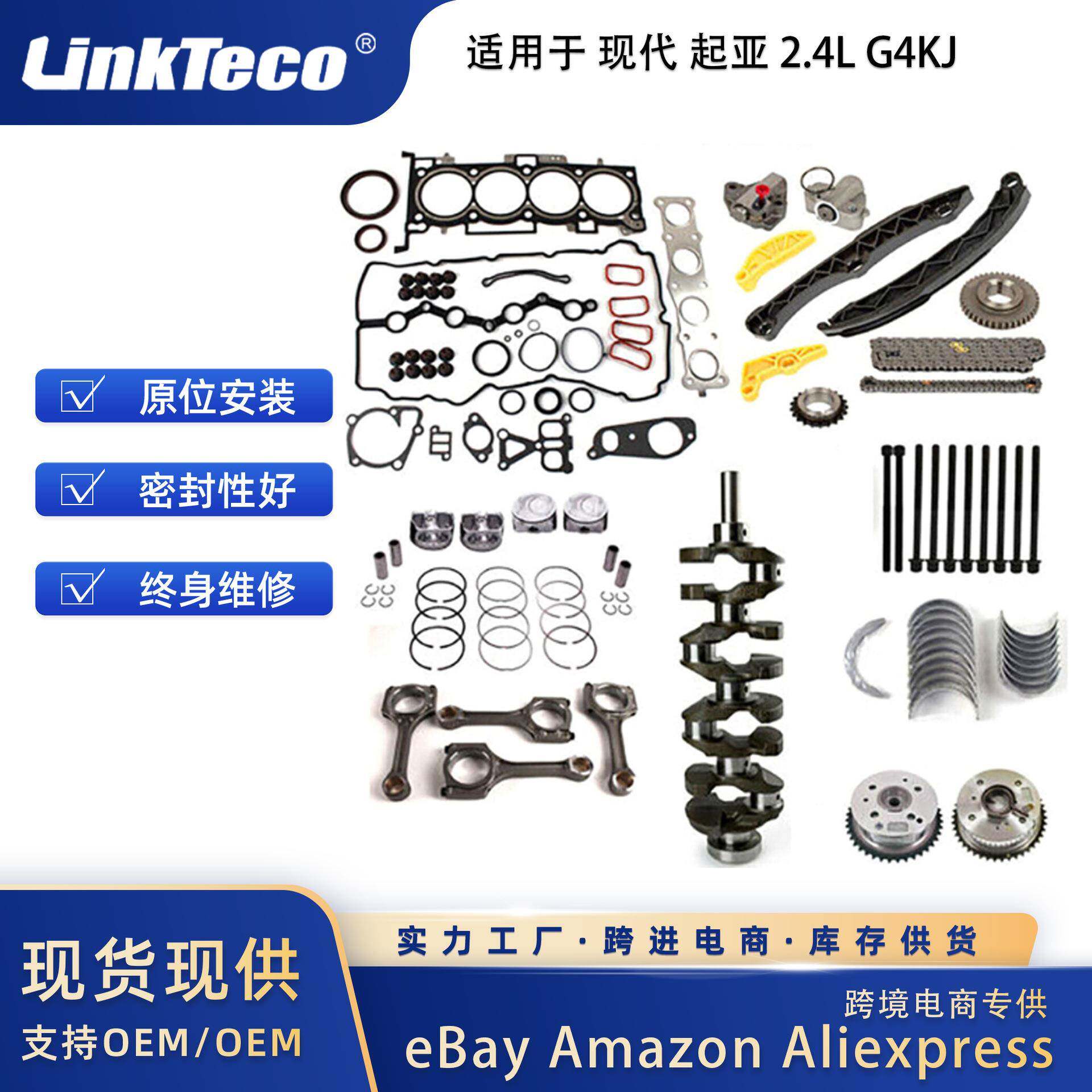 曲轴活塞连杆修包螺栓正时链条套包适用于现代KIA2.4LG4KJ