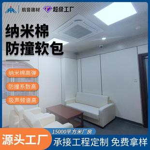 心理咨询室墙面防撞隔音软包纳米棉B1级防火阻燃软包声学设计生产