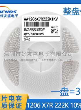 国产中性贴片电容32161206X7R2.2NF222K10%1KV陶瓷电容