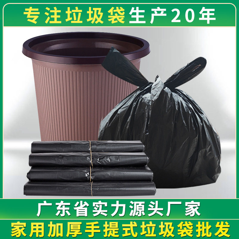 垃圾袋大量批发手提式家用黑色厨房一次性加厚厂家塑料袋酒店厕所