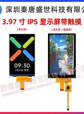 3.97寸TFT显示屏驱动ST7701S插接25pin480*800接口MIPI带触摸