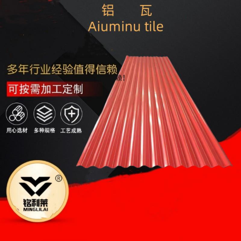 铝板铝皮橘皮纹铝瓦3003彩铝瓦长城瓦防锈铝卷彩钢卷彩钢瓦