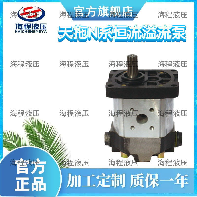 厂家直销 天拖N系恒流溢流泵 农机配件