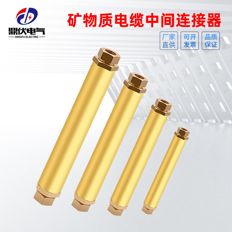 YTTW电缆对接头绝缘防火电缆中间接头BTTZ矿物质电缆中间连接器