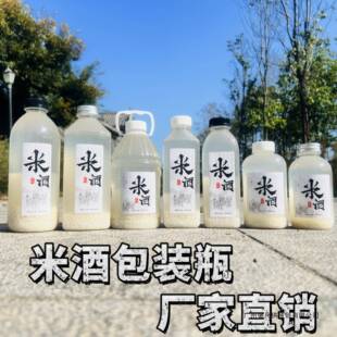 1斤2斤糯米酒分装瓶塑料空瓶盖子带贴纸高颜值醪糟密封包装瓶