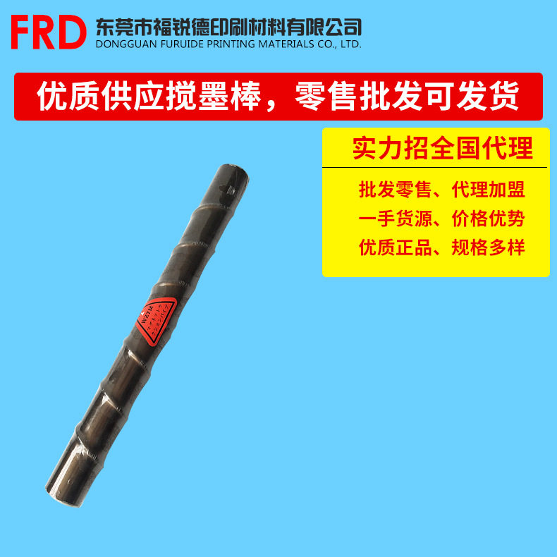 厂家直销品质保障搅墨棒油墨搅拌棒凹印机缠绳搅拌专用凹印机专用