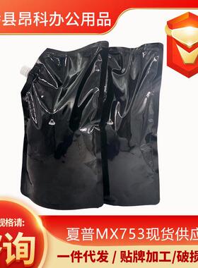 夏普MX753高速黑粉墨粉M623U/623N/753N/753U适配多种机型现货供
