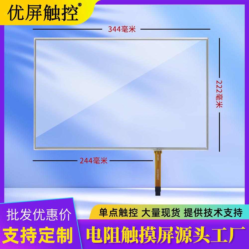 15.4寸电阻屏可戴手套操作可用触控笔数控机床控制面板工业触摸屏