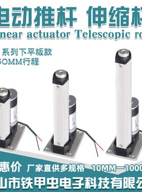 直流微型电动推杆工业上下升降杆12V24V950MM推杆电机电动推拉杆