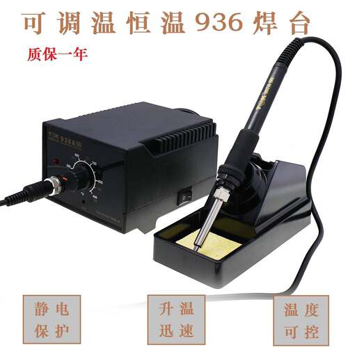 TKG德至高936A恒温焊台套装60W可调温工业焊锡台