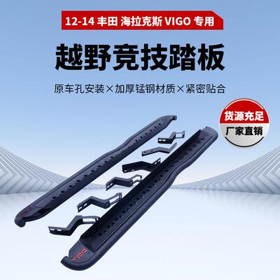适用于toyotahilux丰田VIGO踏板2012-2014锰钢脚踏板SideStep