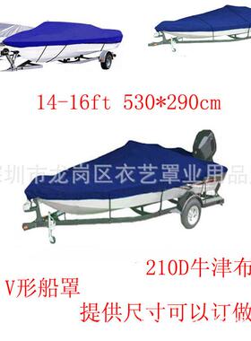 热卖14-16FT210D防水游艇罩船罩V型蓝色
