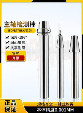HSK机床主轴棒BT30/BT50/BT40/ISO20/ISO25精度检验棒