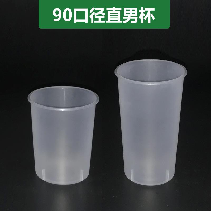 一次性90口径直男杯奶茶饮料杯磨砂杯胖胖杯注塑杯500/700ml毫升