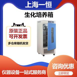 上海一恒LRH-150生化培养箱实验室恒温培养箱150升