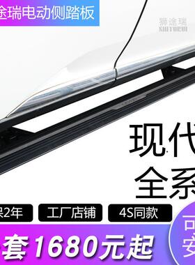 适用IX25IX35途胜新胜达电动侧踏板折叠踏板智能款伸缩改装