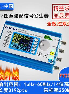 FY2300H全程控60M双通道DDS函数任意波形信号发生器信号源频率计