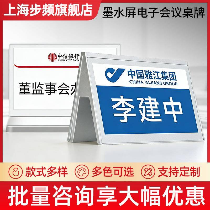 步频智能电子桌牌会议室双面墨水屏桌签座位牌姓名席卡台卡座牌