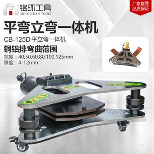 玉环母线组合机电动液压弯排平立弯二合一机铜铝排折弯机CB-125D