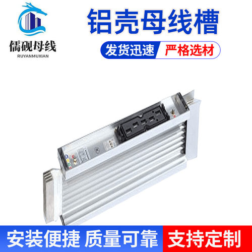 铝壳母线槽 4000A/4P 规格齐全 品质厂家 导电性能好 T2铜电解质