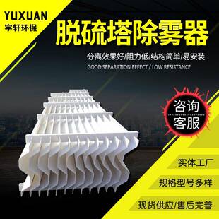 平板式除雾器PP管束除沫器旋流板喷淋塔反冲洗折流板除雾器