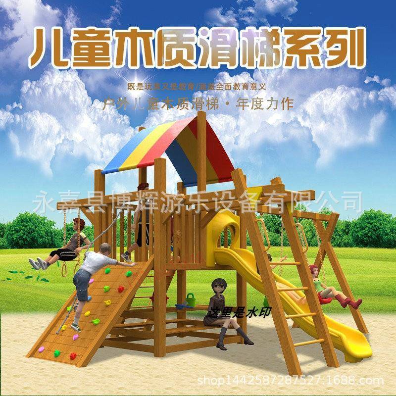 幼儿园大型户外儿童木质美式秋千滑滑梯组合公园小区木制游乐设施
