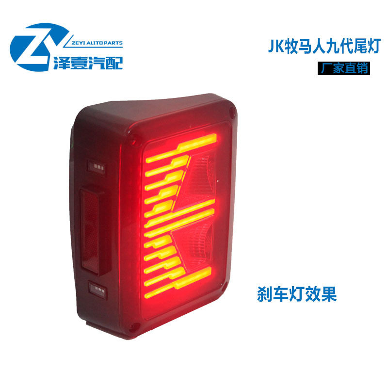 08-17款JK牧马人改装九代LED后尾灯总成倒车灯刹车灯转向灯总成