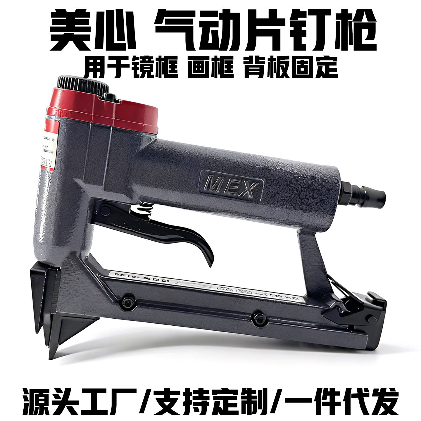 美心气动片钉枪背板相框十字绣画框镜框固定小型瓜子打钉机批发