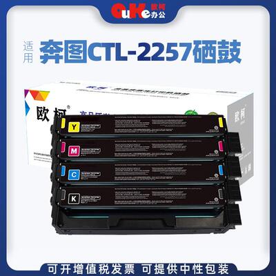 适用于奔图CTL-2257硒鼓CP2257DN硒鼓CM2277ADN粉仓CTL-2257晒鼓