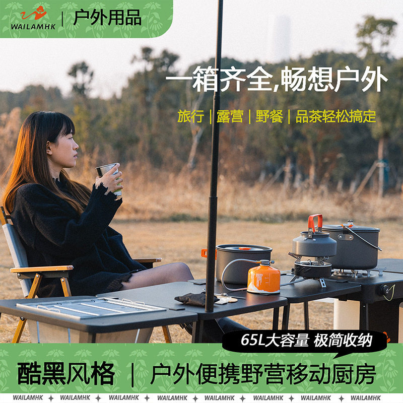 户外露营移动厨房野餐用品烧烤用具野外便携式迷你厨房户外装备