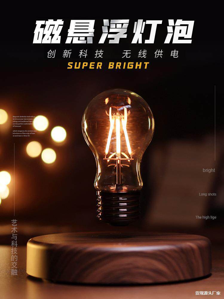 悬浮灯泡漂浮家居博主复古创意小夜灯卧室睡眠台灯磁力氛围感