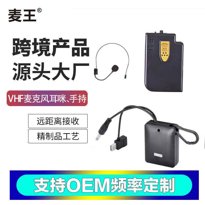 直销无线麦克风头戴式耳麦话筒音响通用教学导游扩音器别腰式