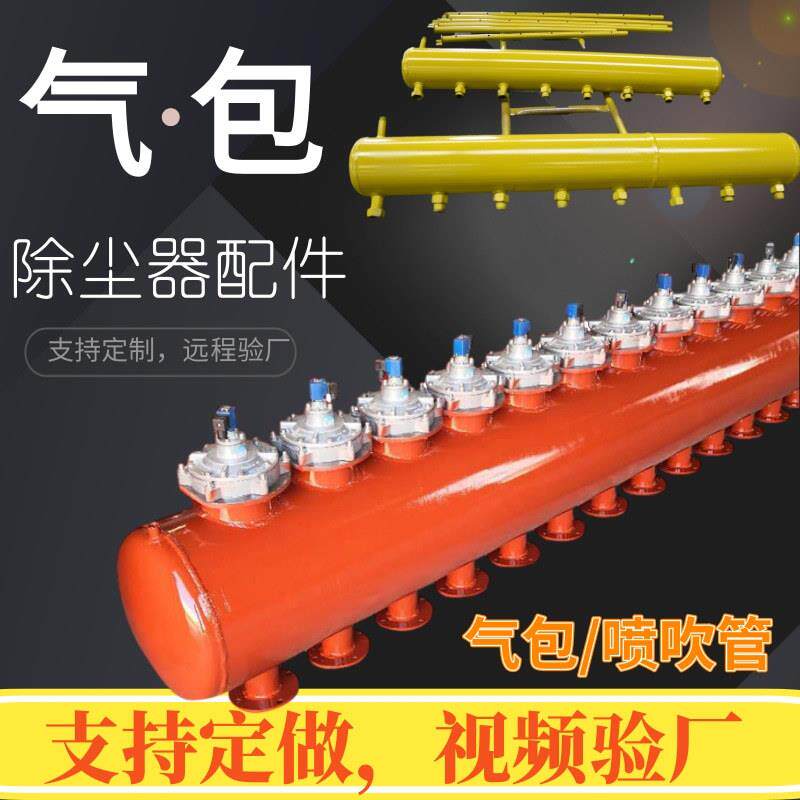 除尘器气包除尘设备喷吹系统脉冲气包布袋除尘器用气包