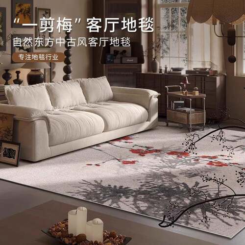 地毯客厅新中式卧室2024新款床边房间免打理家用沙发防水茶几地垫