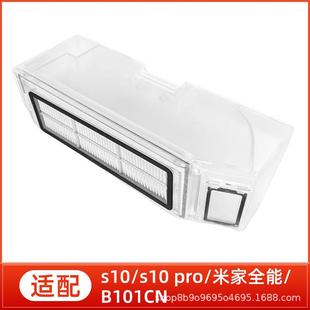 全能集尘垃圾盒 B101CN 适用于追觅扫地机器人配件S10 S10PRO