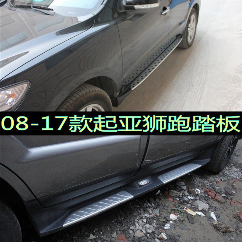 适用于08-17款起亚狮跑踏板狮跑脚踏板改装狮跑左右踏板厂家热销