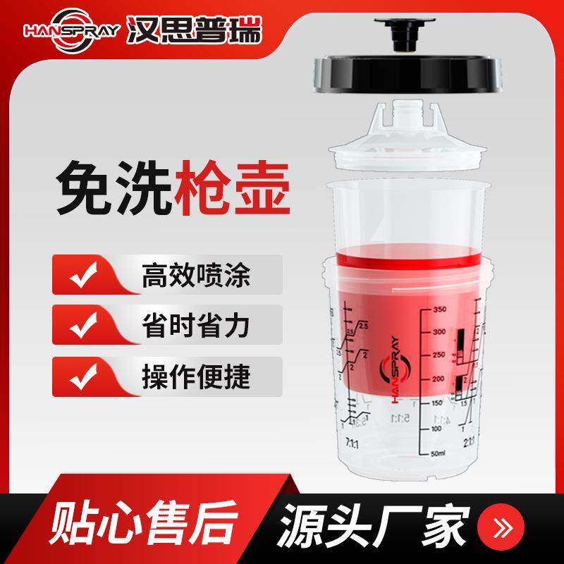 400ml带刻度喷枪壶一次性喷壶一次性喷漆杯，调漆杯