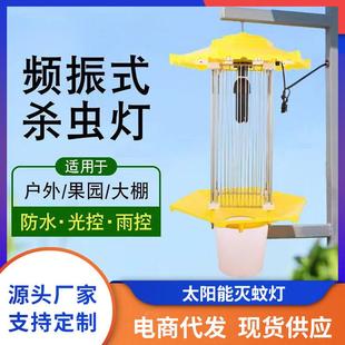 户外杀虫灯农用灭虫灯果园防水茶园自动光控频振式黑光诱虫灯