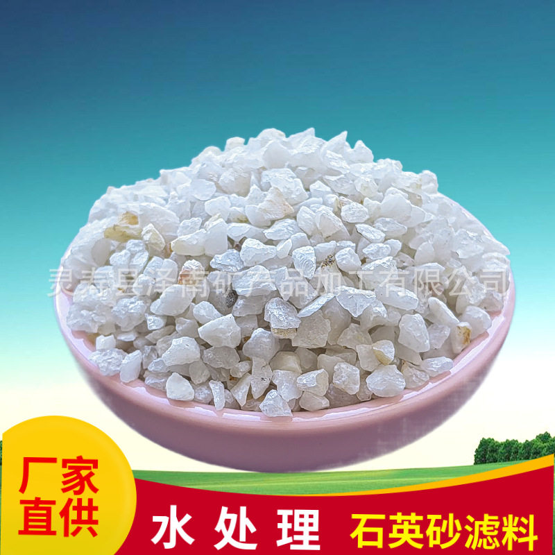 厂家供应石英砂颗粒水处理粗细沙过滤砂子净水滤料石英砂