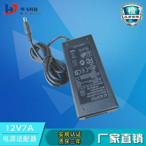 直销12V7A电源适配器LED显示屏用开关电源水族馆设备带电源