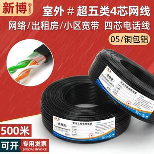 室外防水四芯网线超五类铜包铝网络宽带电话线细4芯网线防晒500米