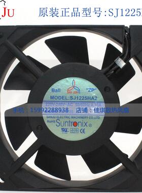 原装SANJUN三巨SJ1225HA2220V0.10A1225滚珠7叶轴流散热风扇