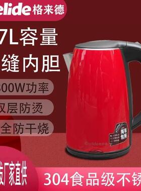 格来德D1017A电热烧水壶304不锈钢烧水壶1.7L电热水壶双层防烫