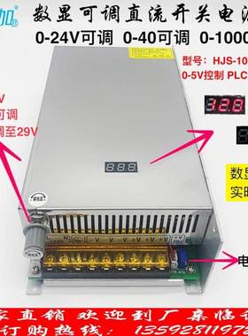 数显可调电源0-24V40A直流稳压开关电源1000W航加HJS-1000-0-24