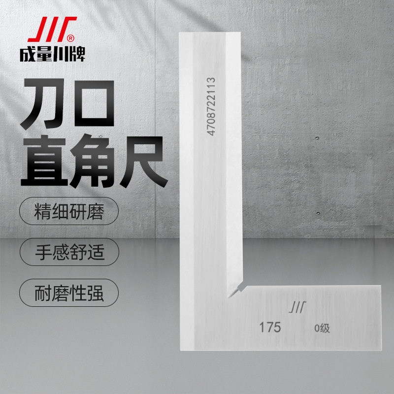 川牌成量刀口形直角尺刀口角尺角度平尺拐尺506380100125160