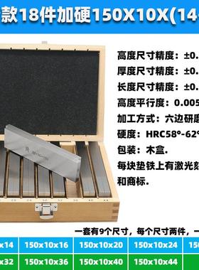 平行垫铁虎钳等高垫块平行块虎钳平行板高精 18件150*10 PB151-4